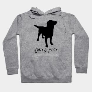 I'm A Dog (Yiddish) Hoodie